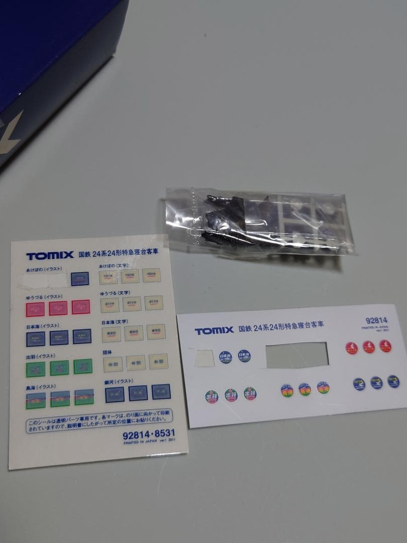 訳ありトミックス92814　カヤ24をカニ24に変更