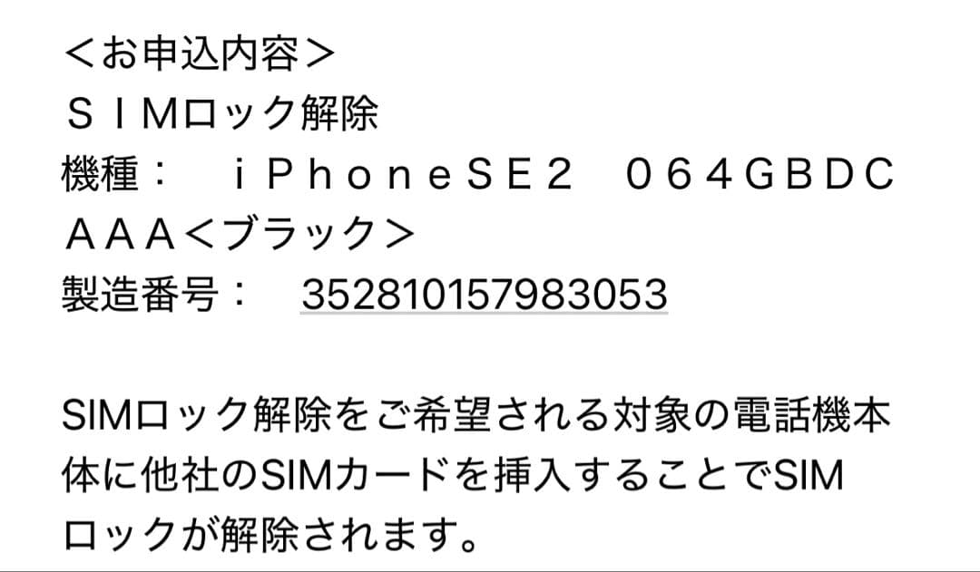 携帯電話本体 iPhone SE 64GB