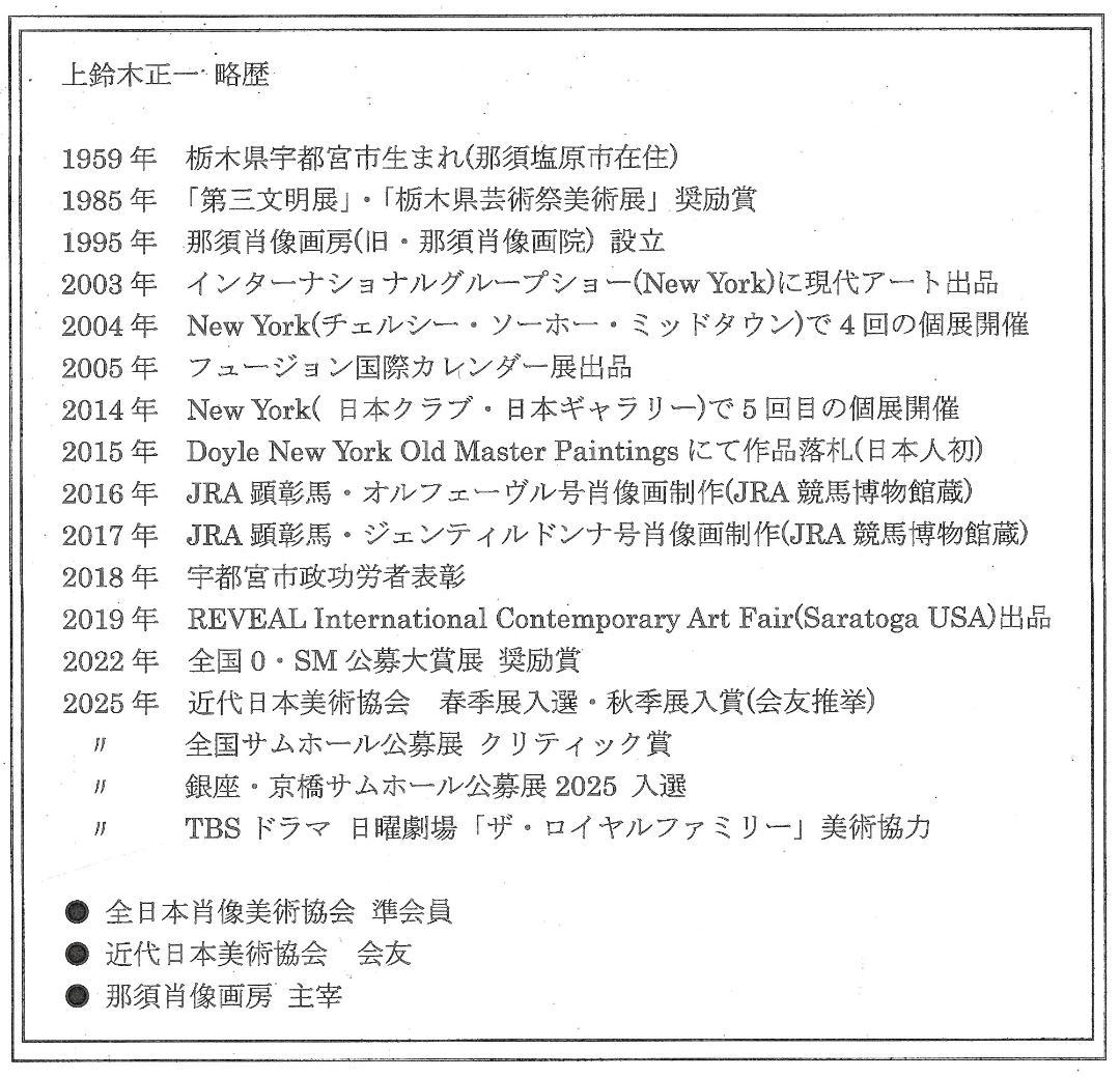 上鈴木正一 油彩画『 オルフェーヴル 2点 』ジラール様のオーダー作品です!!
