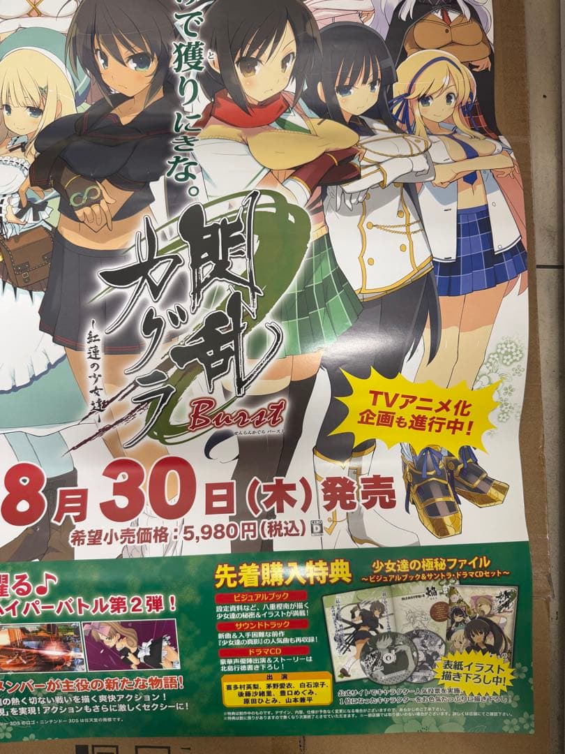 閃乱カグラ Burst -紅蓮の少女達-3DS 店頭販促用ポスター