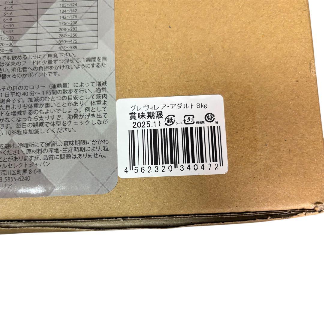 アーガイルディッシュ　グレヴィレアアダルト8kg ドッグフード　激安セール　処分