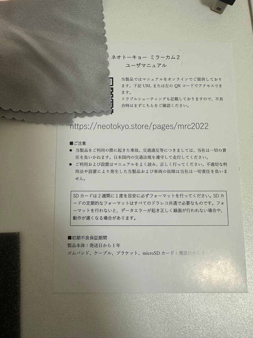 NEO TOKYO MRC-2022 デジタルインナーミラー