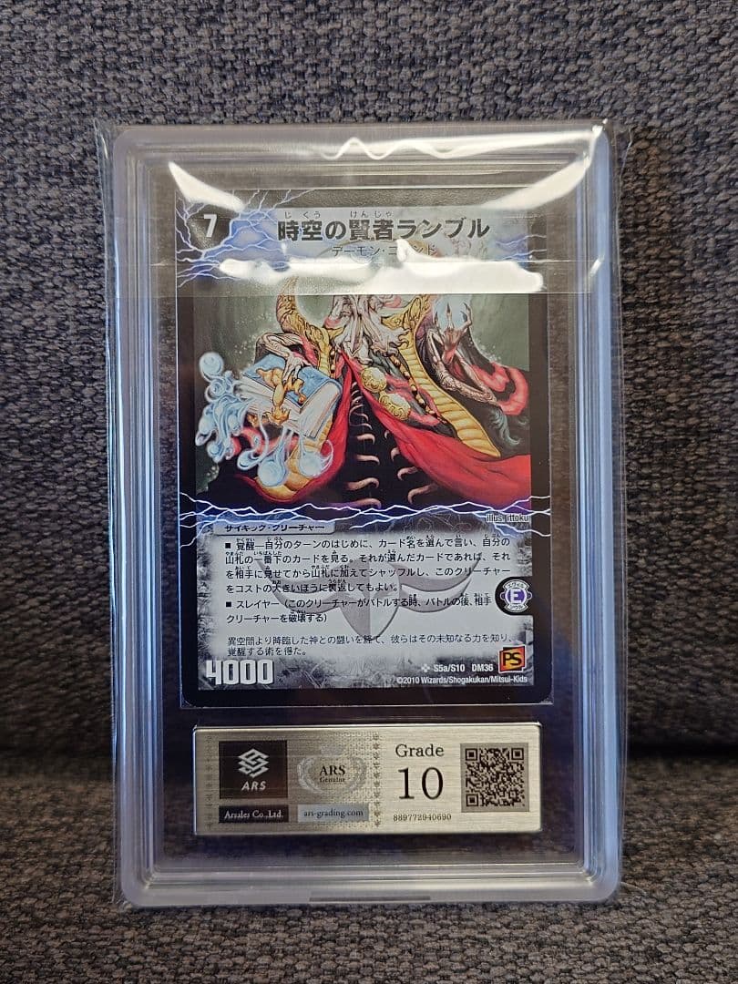 デュエルマスターズ　恐気の覚醒者ランブル・レクター　初期　ARS鑑定:10