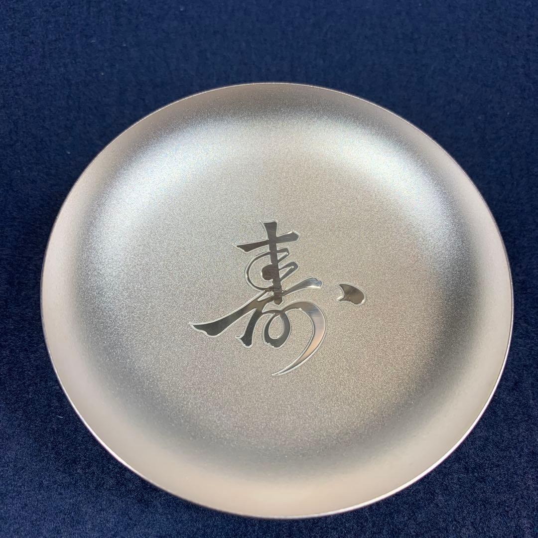 【純銀】長寿祝　内閣総理大臣　盃　銀杯