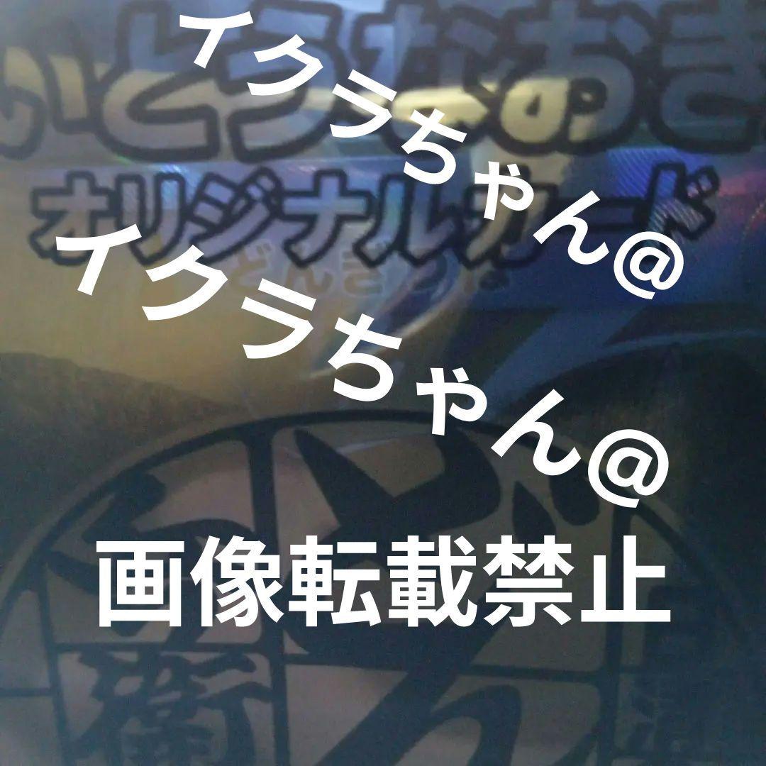 希少 どん兵衛 どんぎつね 当選品 さいとうなおき　シークレットふっくらレア