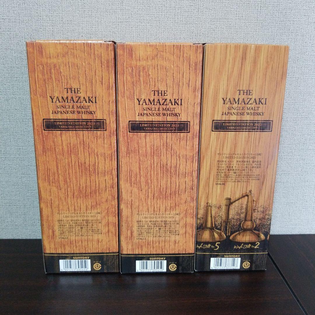 【未開栓・未開封】山崎 リミテッドエディション 2022 2023 3本セット