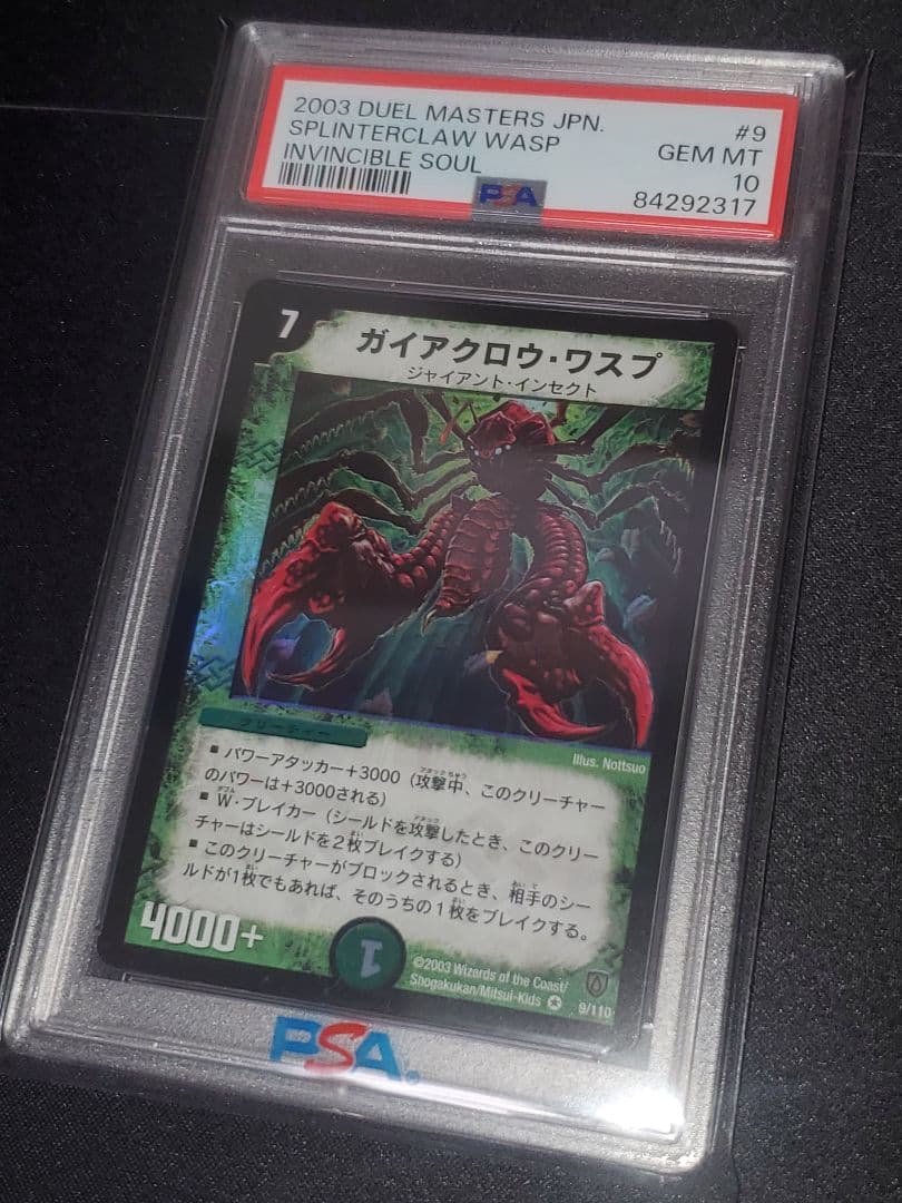 デュエルマスターズ　ガイアクロウ・ワスプ　psa10　psa9　４枚セット