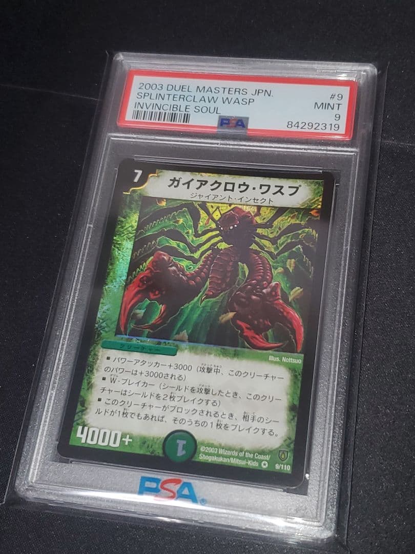 デュエルマスターズ　ガイアクロウ・ワスプ　psa10　psa9　４枚セット