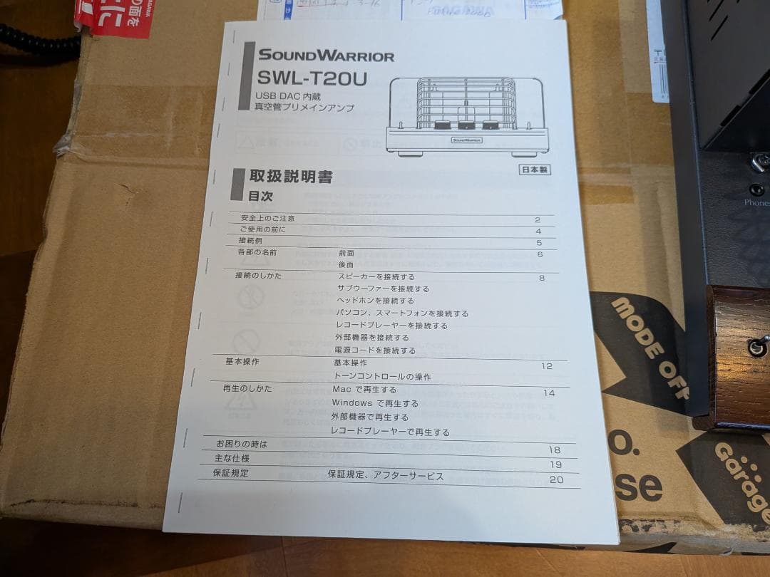 城下工業 日本製 USB DAC 内蔵 真空管アンプ SWL-T20U-SD