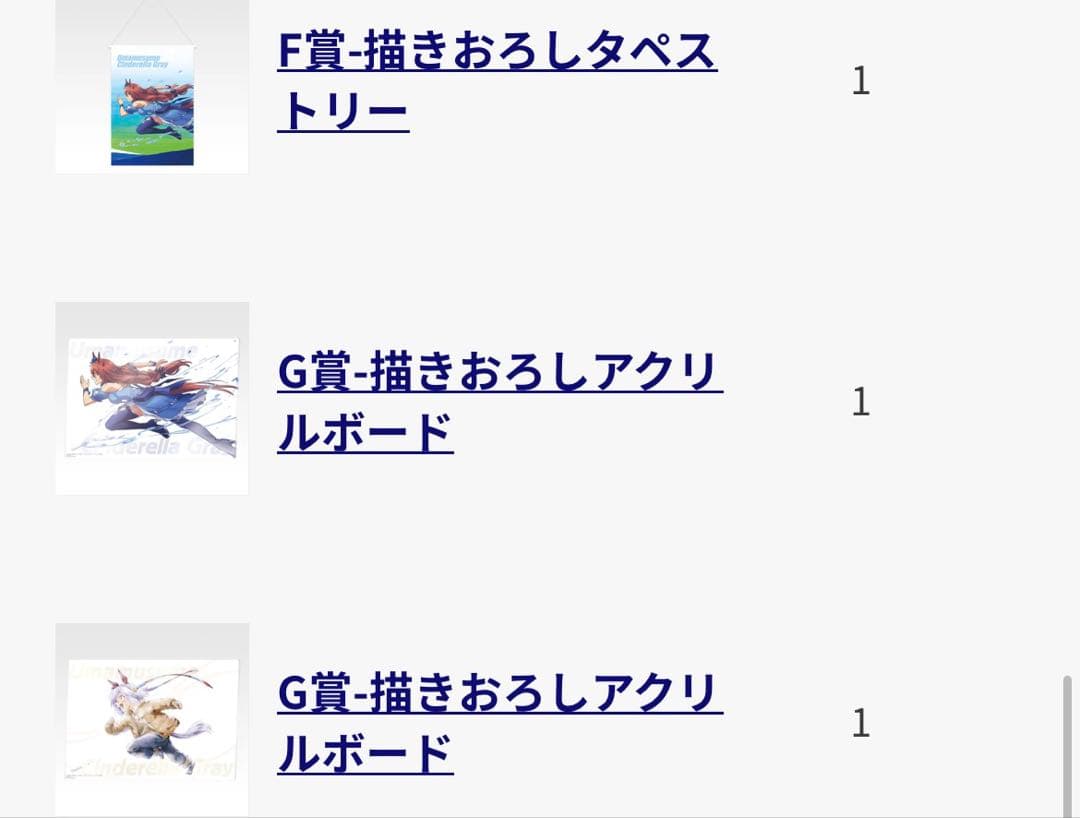 【最安値】 ウマ娘シンデレラグレイ 一番くじ ラストワン賞 B賞 D賞 E賞