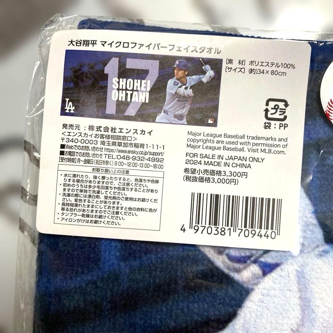 大谷翔平郵便局グッズ　アクリルスタンド4 フェイスタオル1おまとめ!!