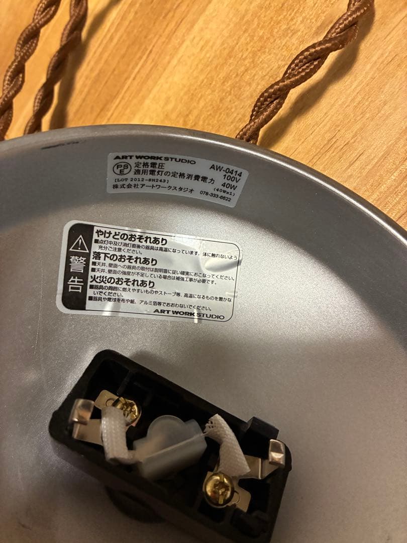 アートワークスタジオ　ペンダントライト2つセット