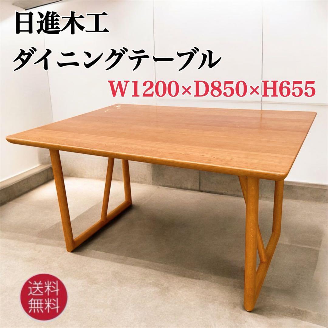 【送料込】日進木工 ACTUS フォルムス Forms ダイニング 机 無垢材