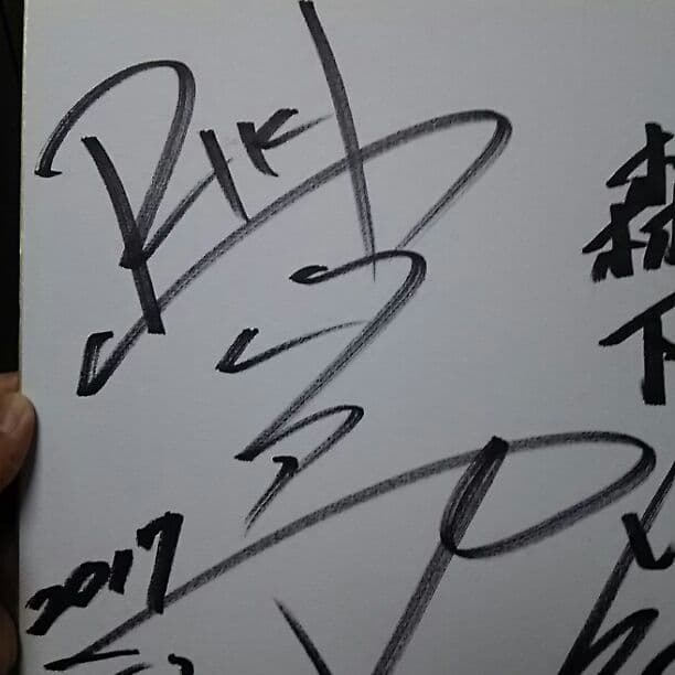 竹内力のサイン色紙