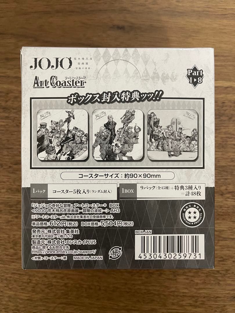 荒木飛呂彦原画展 ジョジョ展　アートコースター BOX 特典付　全種　未開封