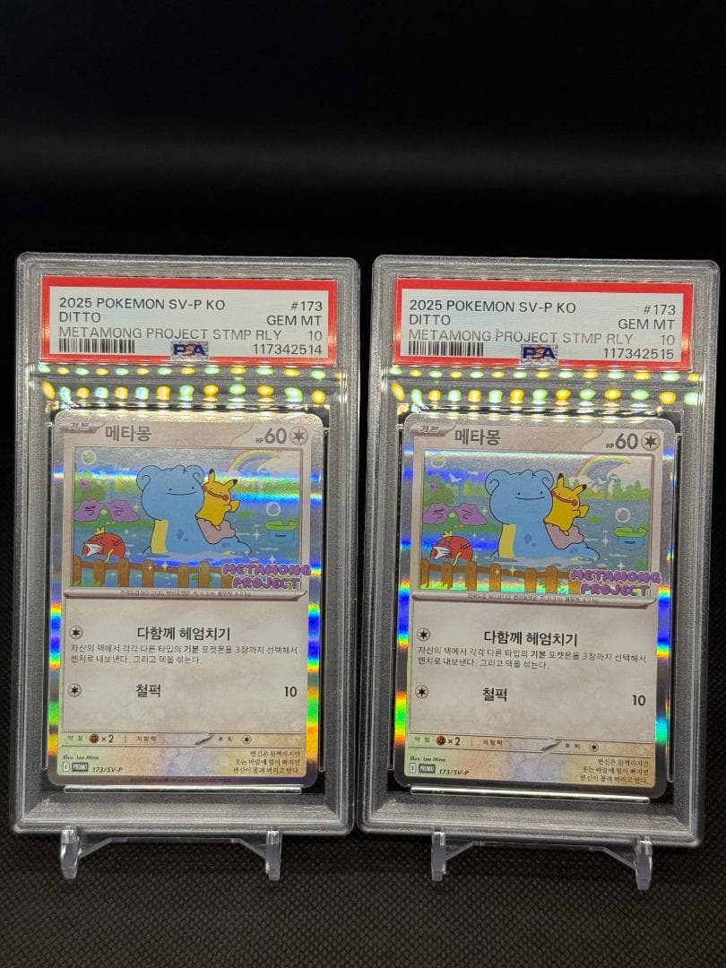 【PSA10】メタモン 韓国プロモカード メタモンプロジェクト