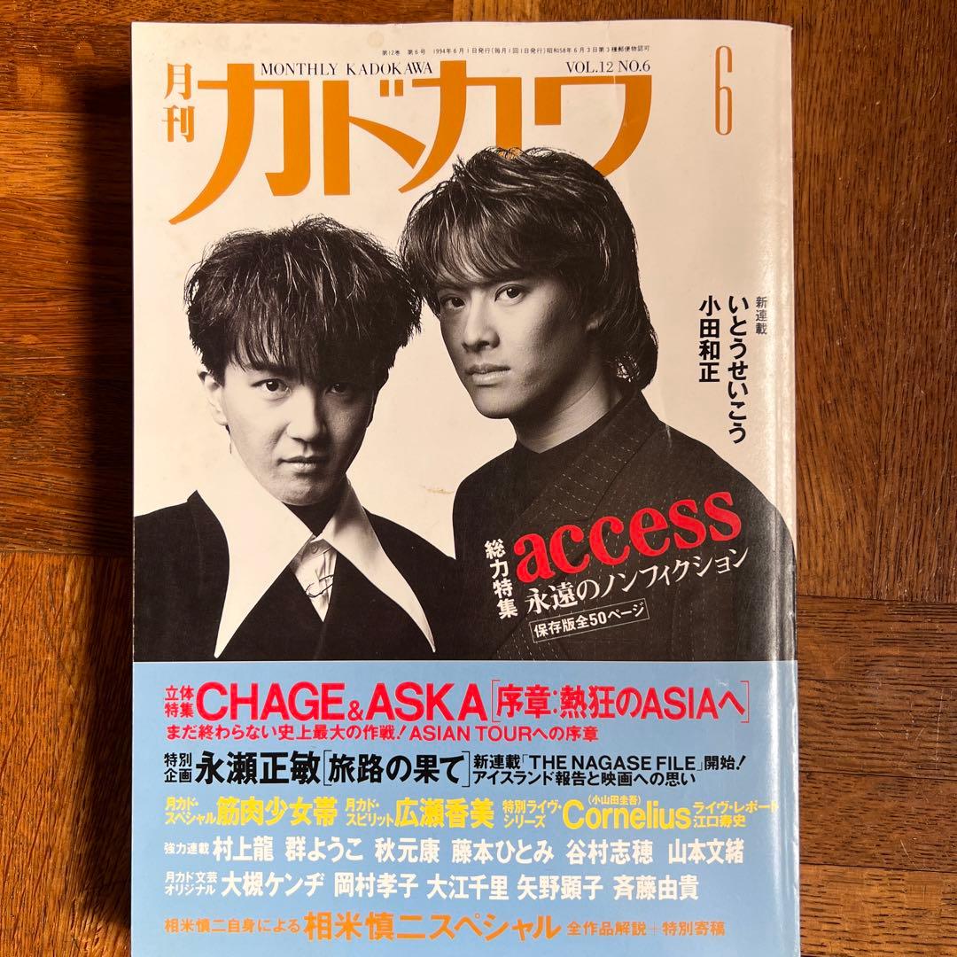 【1/31まで】access AXS★会報 カレンダー 雑誌★浅倉大介 貴水博之
