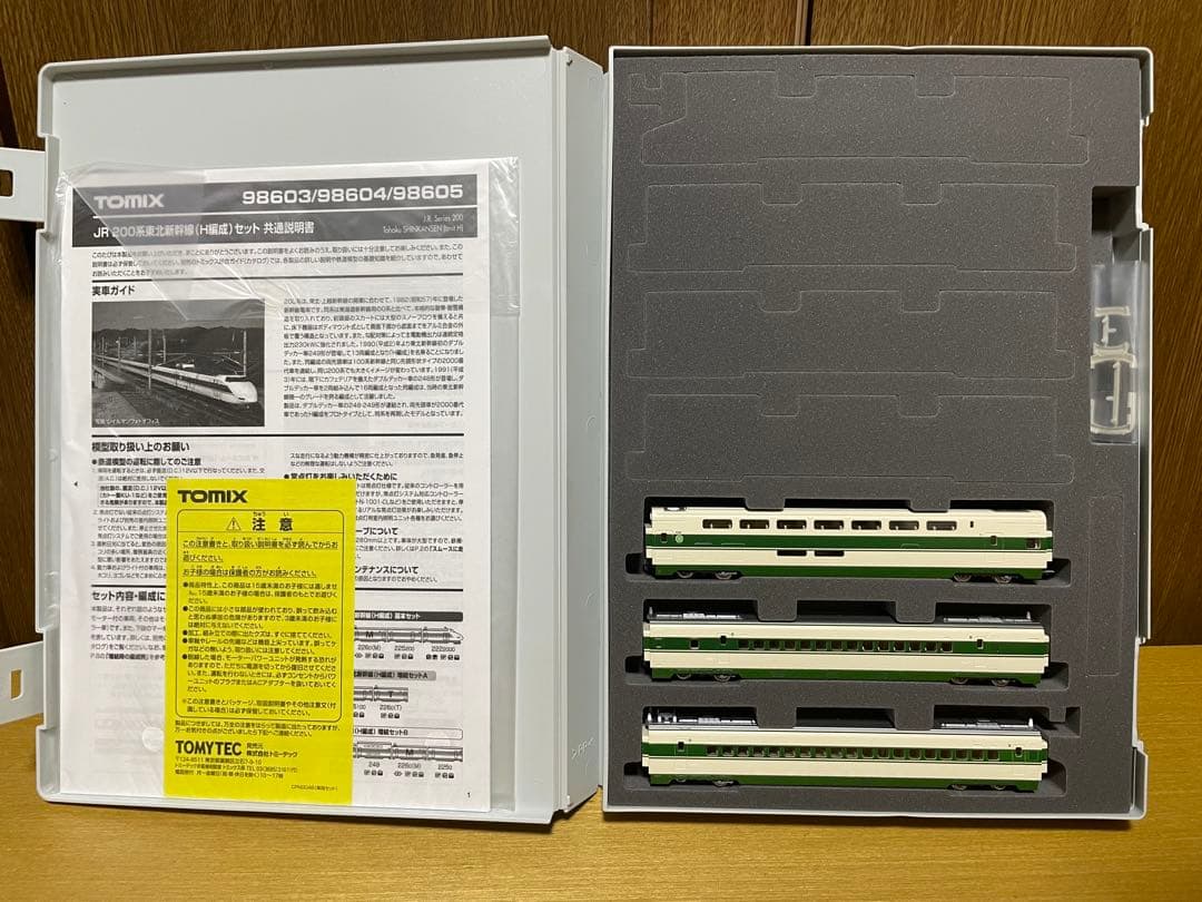 TOMIX 92603 92604 92605 200系 東北新幹線(H編成)