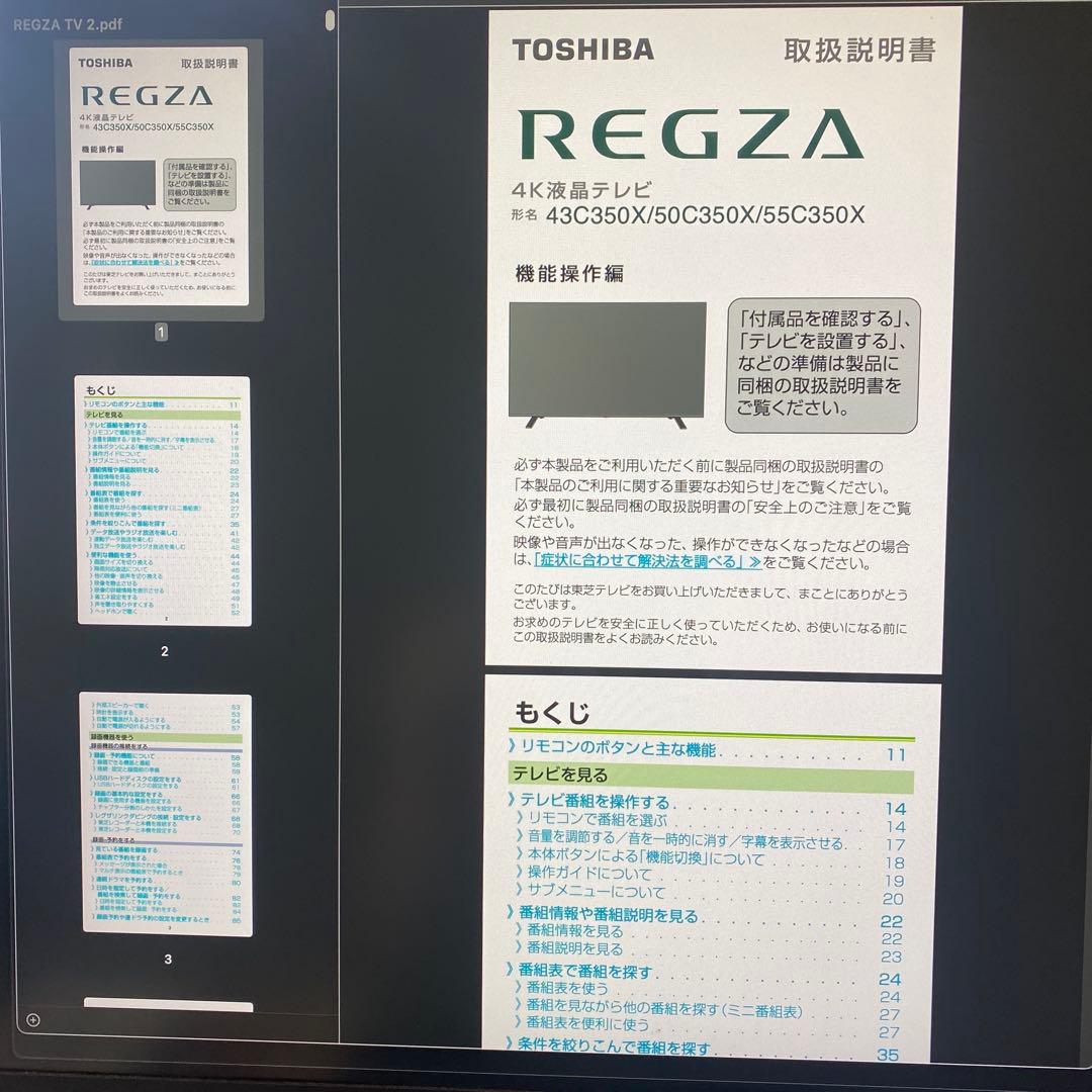 ***お値下げ*** レグザ 43V型 4K 裏番組録画 ネット動画対応