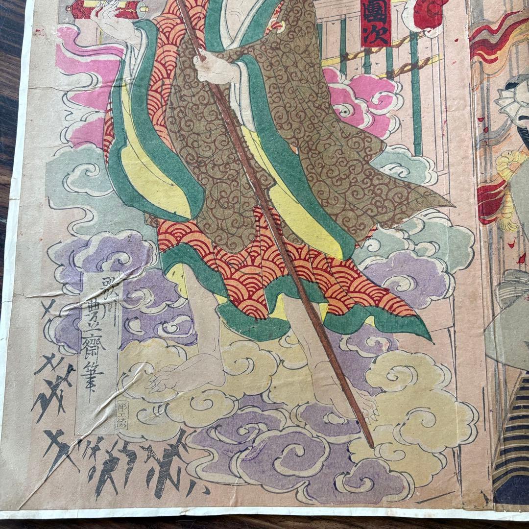 浮世絵 歌川豊斎「濱松城記録聞書」木版画 歌舞伎 役者絵 芝居絵 錦絵 三枚続