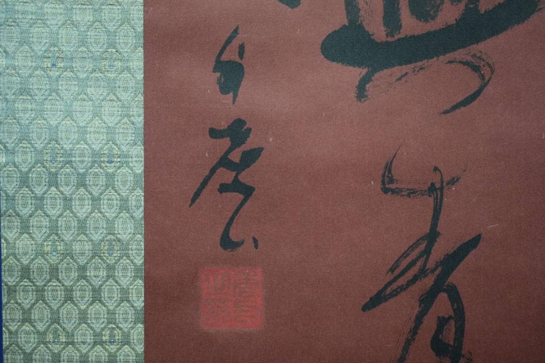 不詳/作者不詳/七言二句/桐共箱付/布袋屋掛軸HF-123