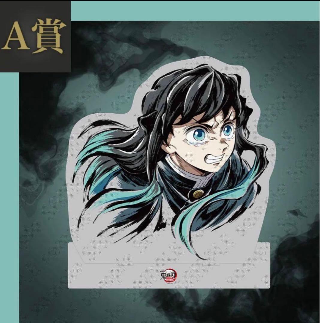 鬼滅の刃　コミケ　C107 A賞　ビックアクリルスタンド　時透無一郎