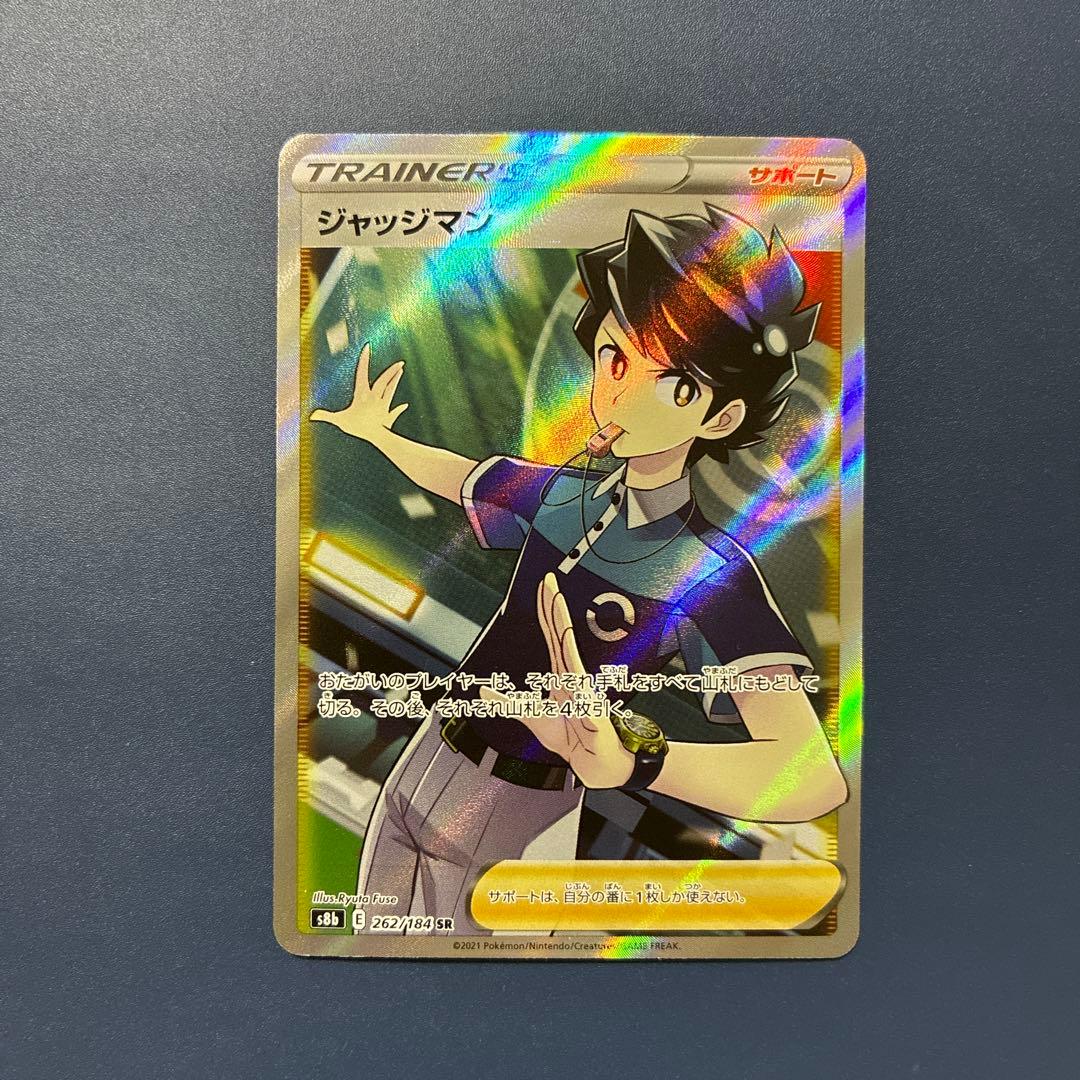 s8b ジャッジマン SR ３枚