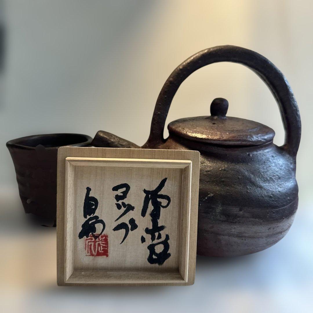 【故島武巳】南蛮焼.穴窯.希少品.焼締め按瓶と湯呑みのセット
