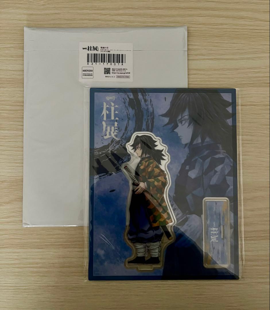 鬼滅の刃　冨岡義勇　柱展　キービジュアル　アクリルスタンド　在庫ラスト