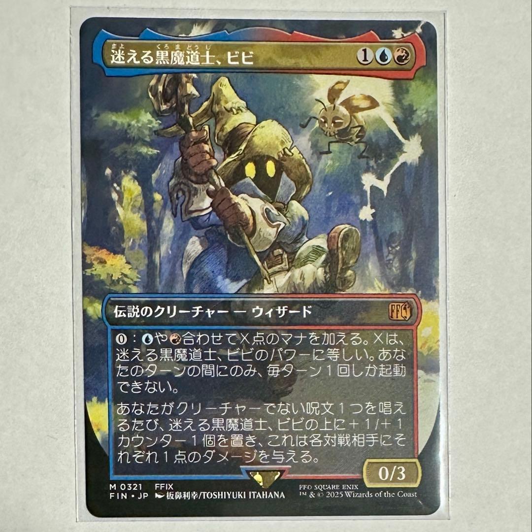 MTG 迷える黒魔道士 ビビ ボーダーレス 日本語版 FF