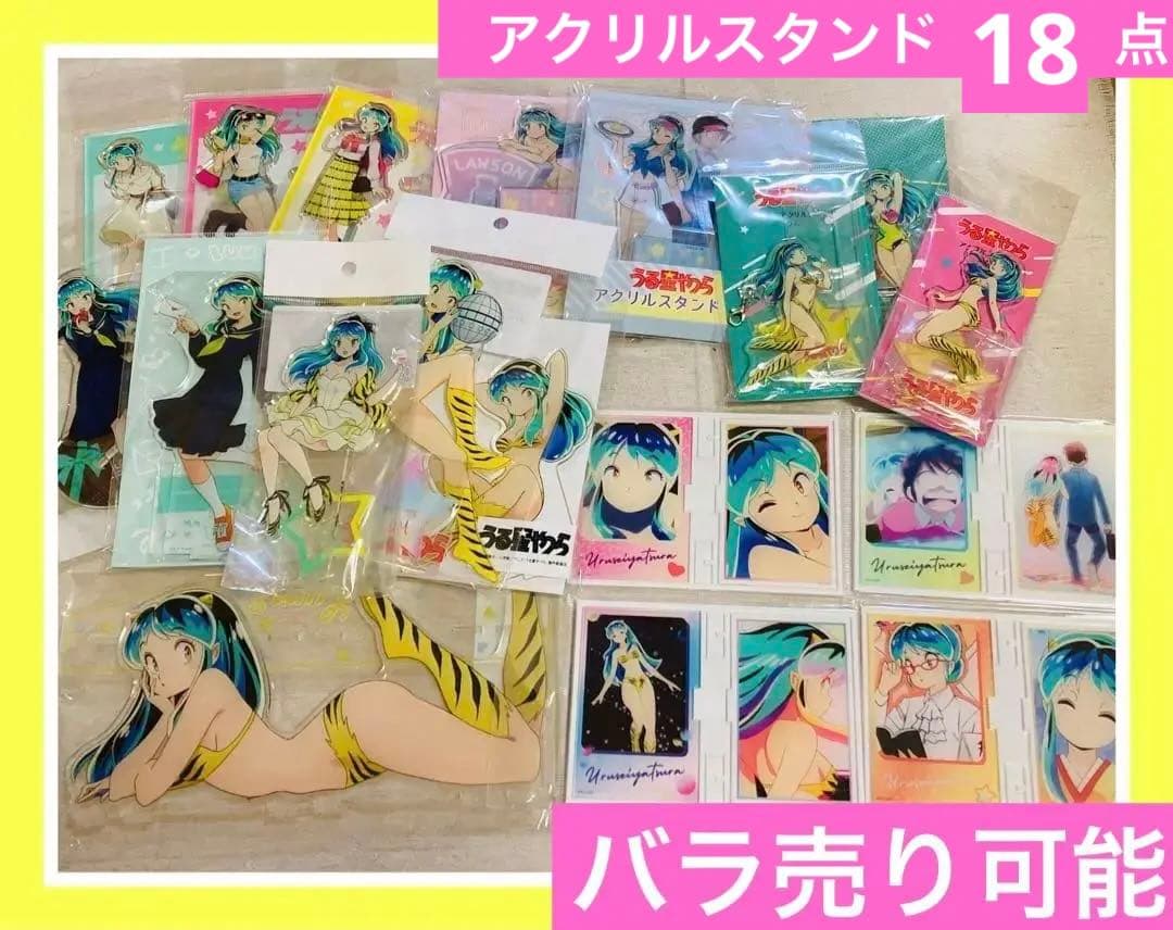 バラ売り可★うる星やつら　レア　アクリルスタンド　18点セット