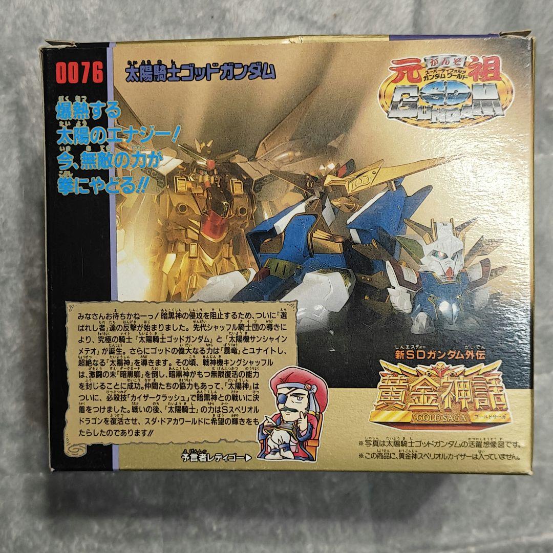 d*i様 元祖SDガンダム　太陽騎士ゴッドガンダム