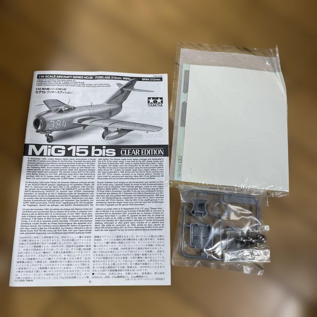 未開封希少版タミヤ MiG-15bis クリアエディション飛行展示向け名作キット