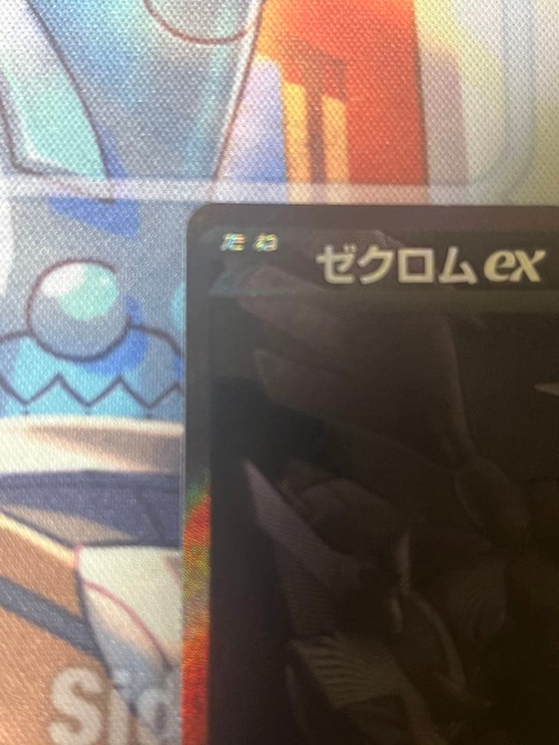 ゼクロムex BWR SV11B ブラックボルト 174/086