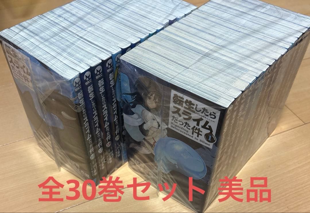 【美品】転生したらスライムだった件 1巻-30巻全巻セット