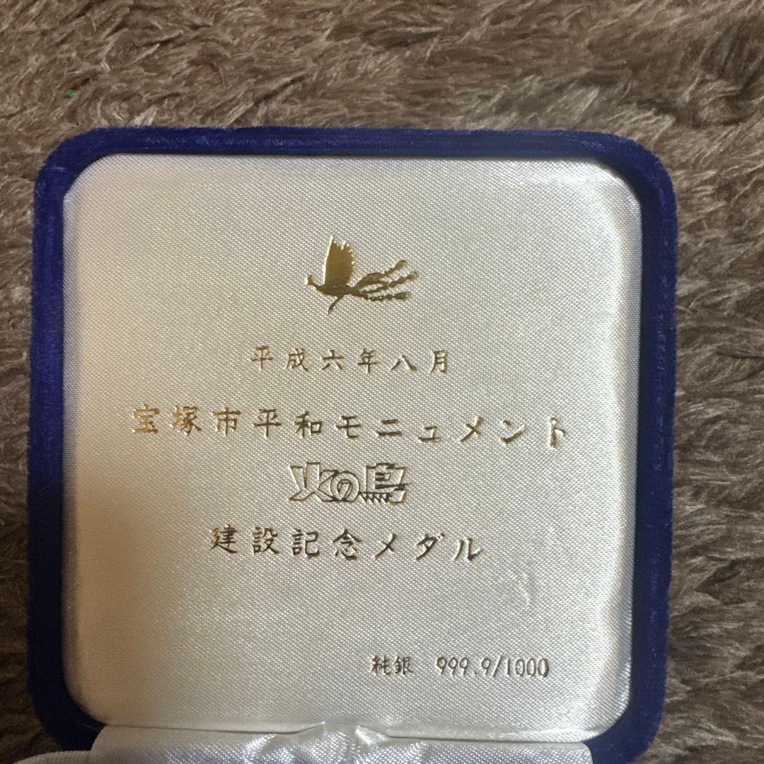 手塚治虫　火の鳥 純銀製記念硬貨