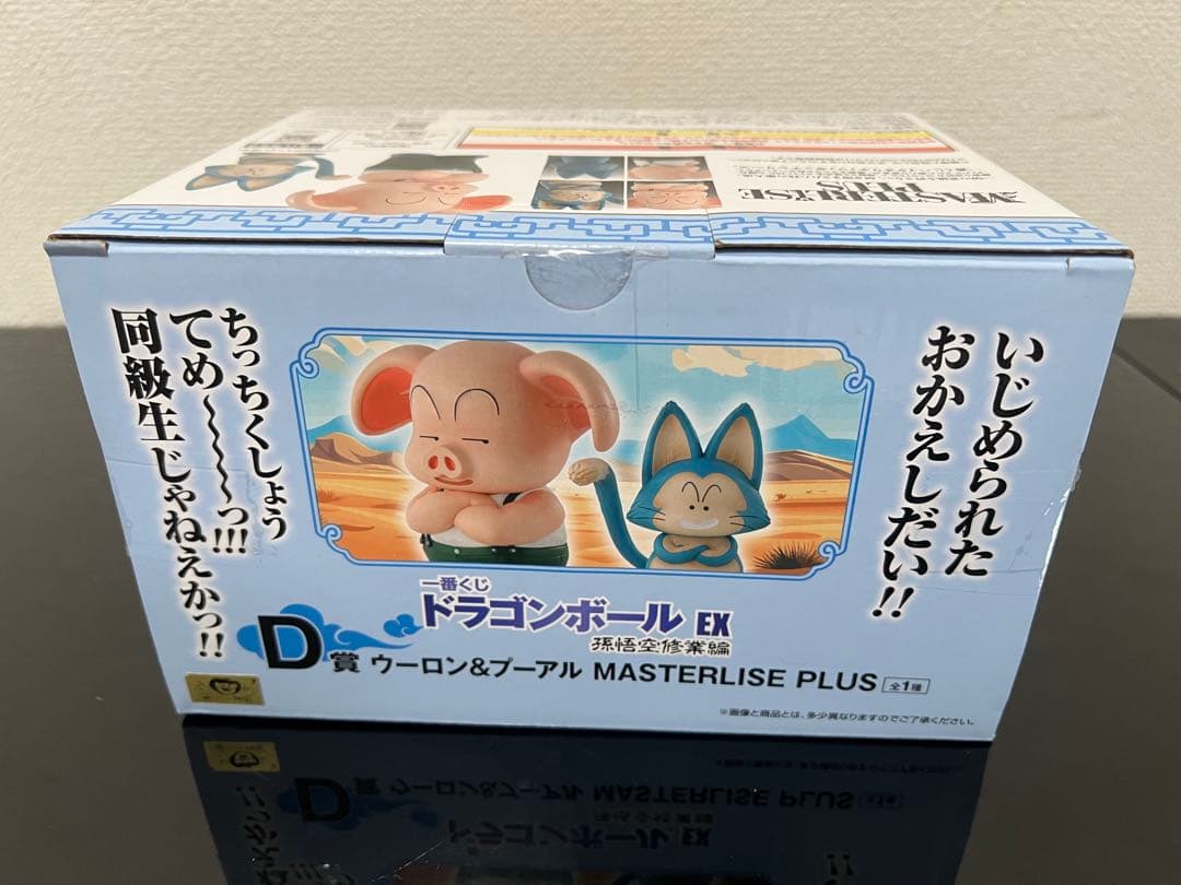 匿名配送　1番くじ　D賞 ウーロン&プーアル MASTERLISE PLUS