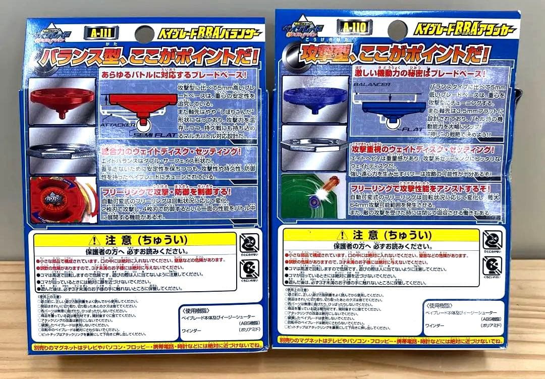 【未開封】新世代カスタムベーゴマベイブレード　BBAアタッカー＆BBAバランサー