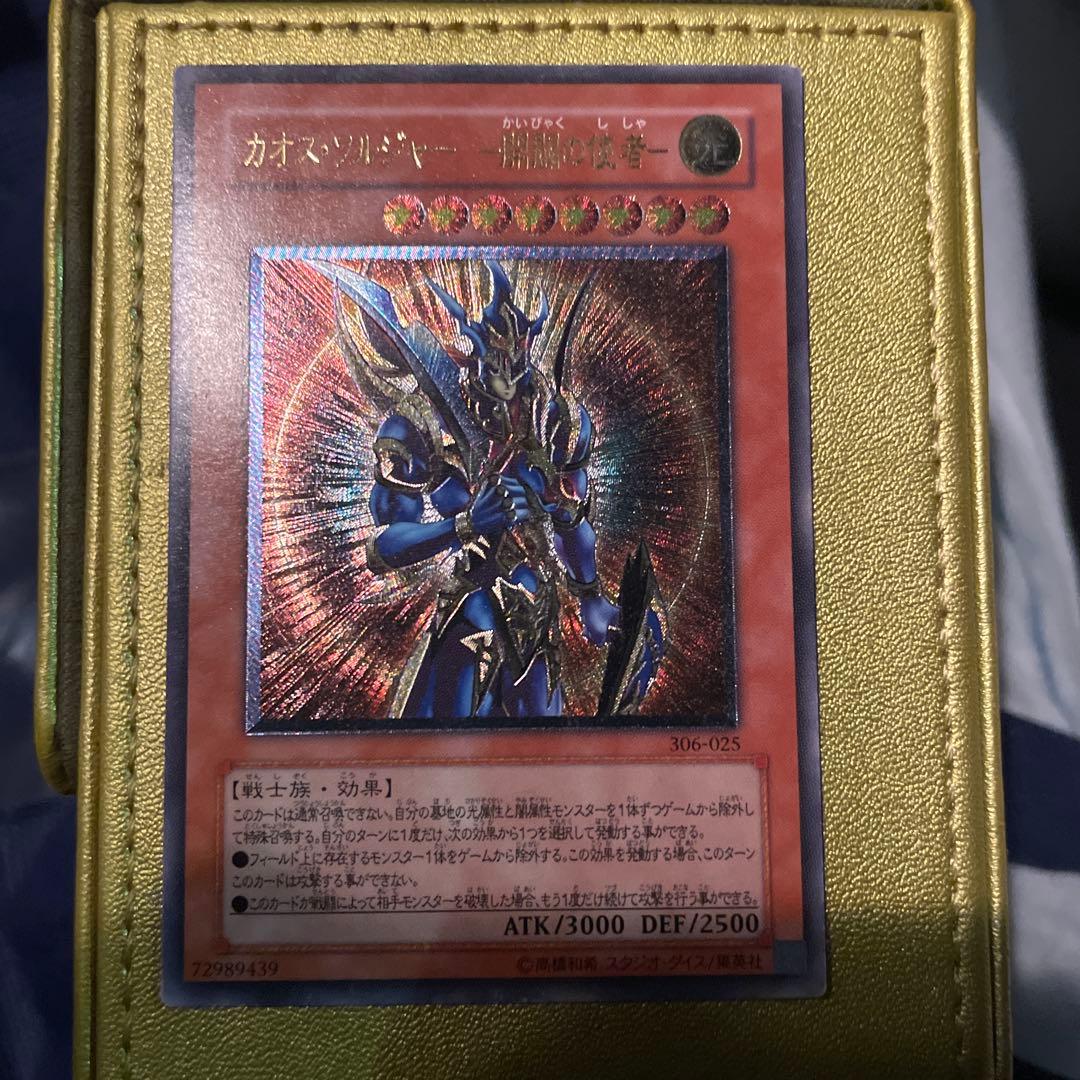 空　　遊戯王　カオスソルジャー開闢の使者　レリーフ