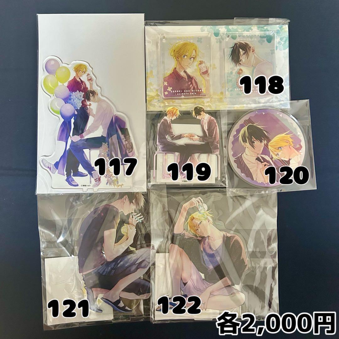 平野と鍵浦 佐々木と宮野 ポストカード ブロマイド アクスタ 等