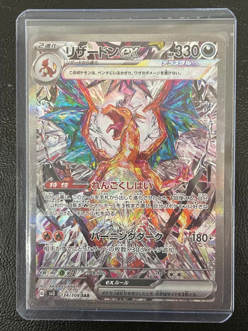 kncard77-2196 リザードン　SAR 134/108