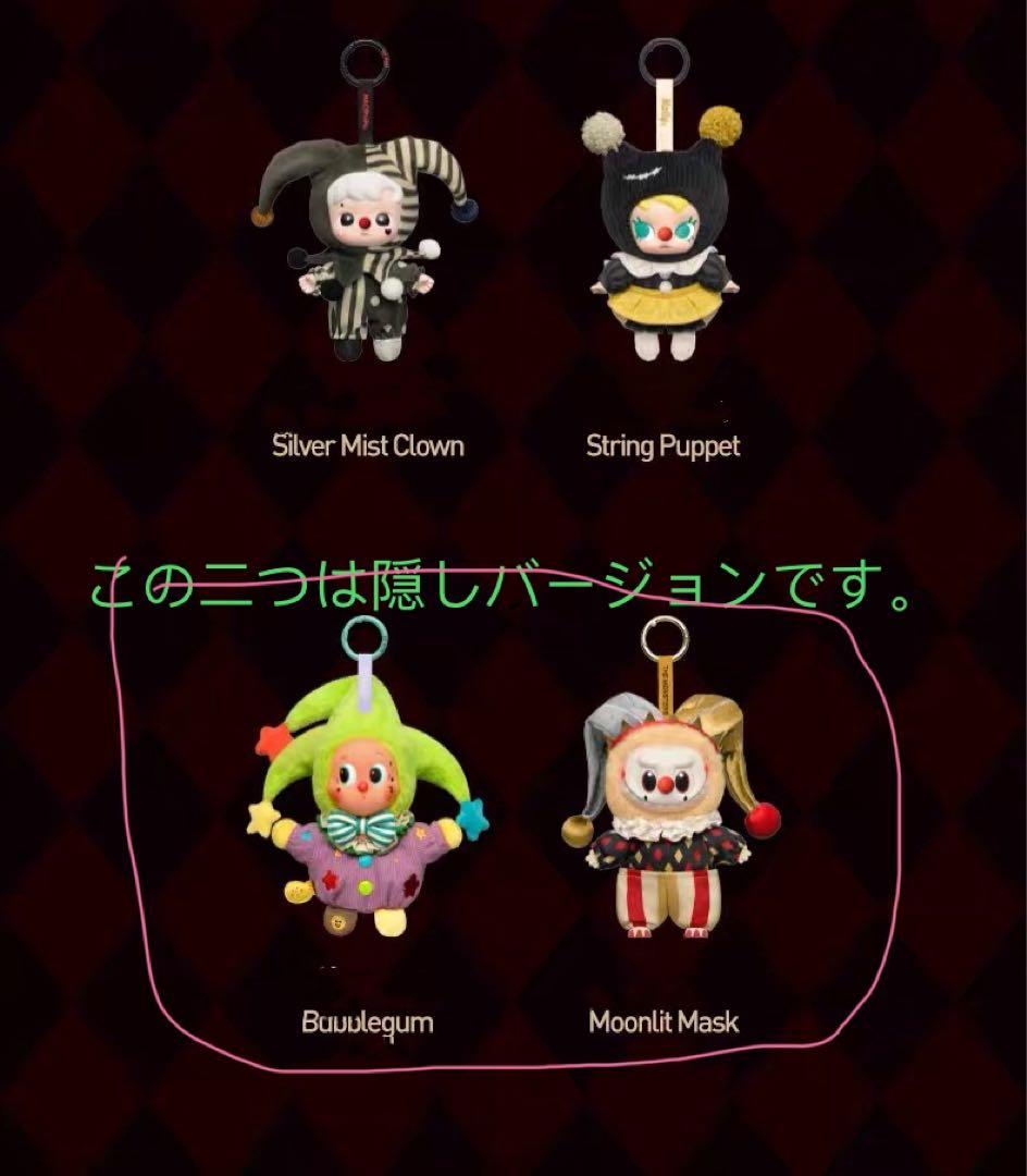 POPMART Why So Serious ぬいぐるみ未開封