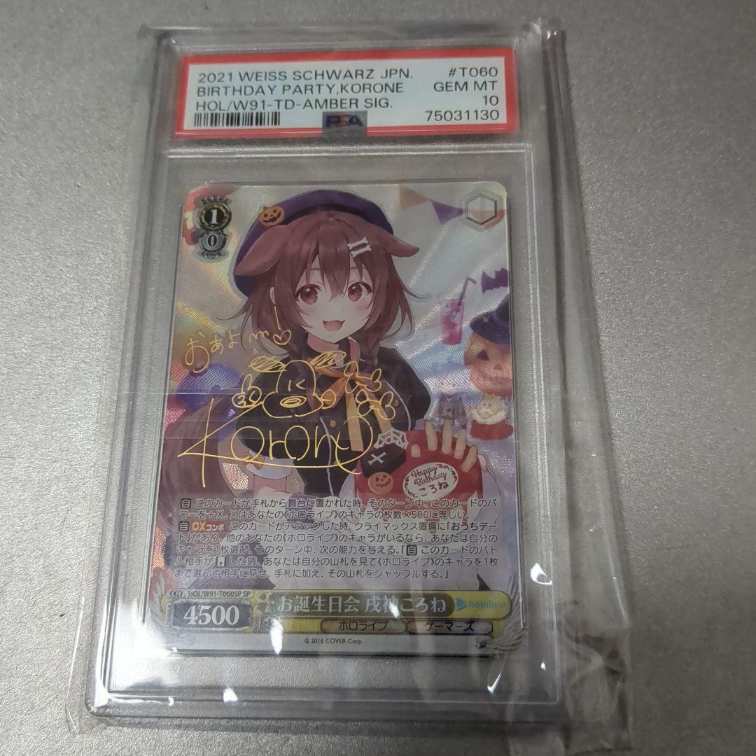 2021 ヴァイスシュヴァルツ　戌神ころね　psa10