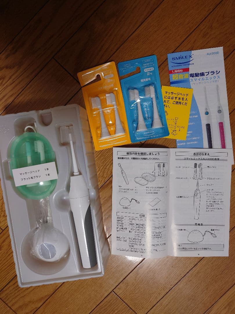 超音波歯ブラシ スマイルエックス AU-300D 電動歯ブラシ