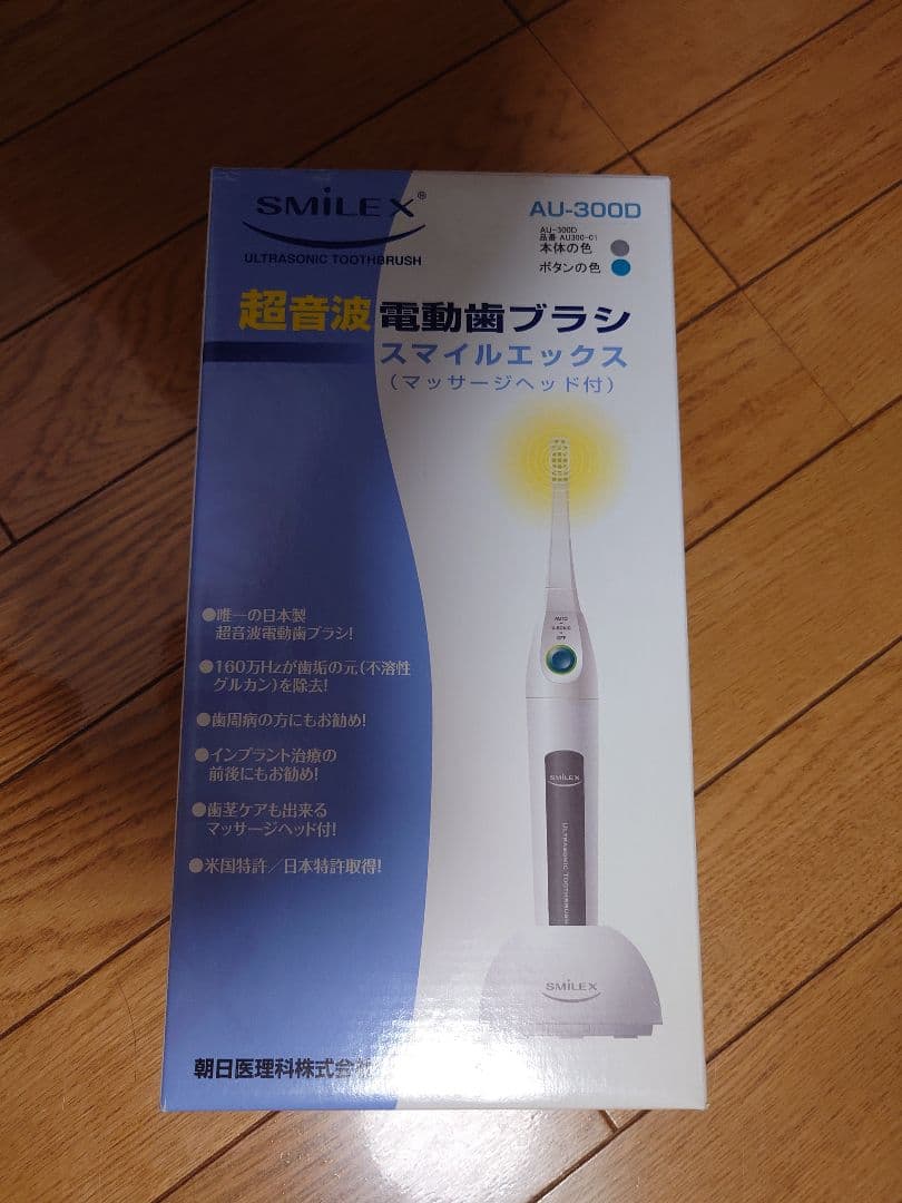 超音波歯ブラシ スマイルエックス AU-300D 電動歯ブラシ