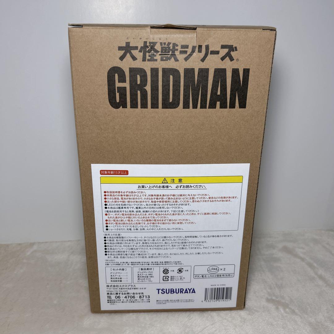 【新品、未使用品】 希少 大怪獣シリーズ グリッドマン