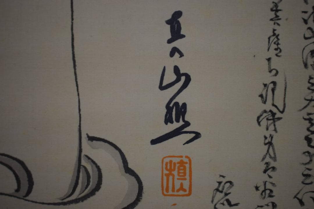 真作/田能村直入/観音画賛/妙法蓮華経/大幅/布袋屋掛軸HI-997