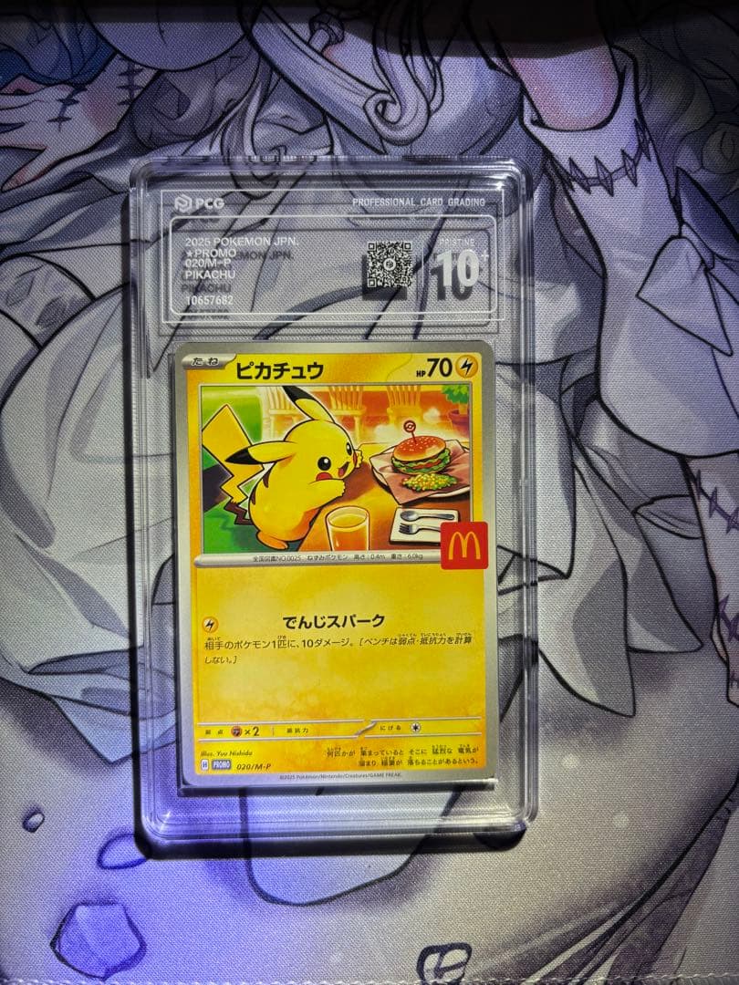 PCG10+ ピカチュウ マクドナルド プロモカード