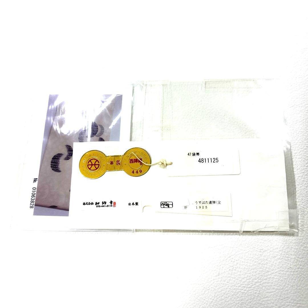 専用帯5077 ●加納幸織物謹製 高級 正絹 六通 袋帯 月