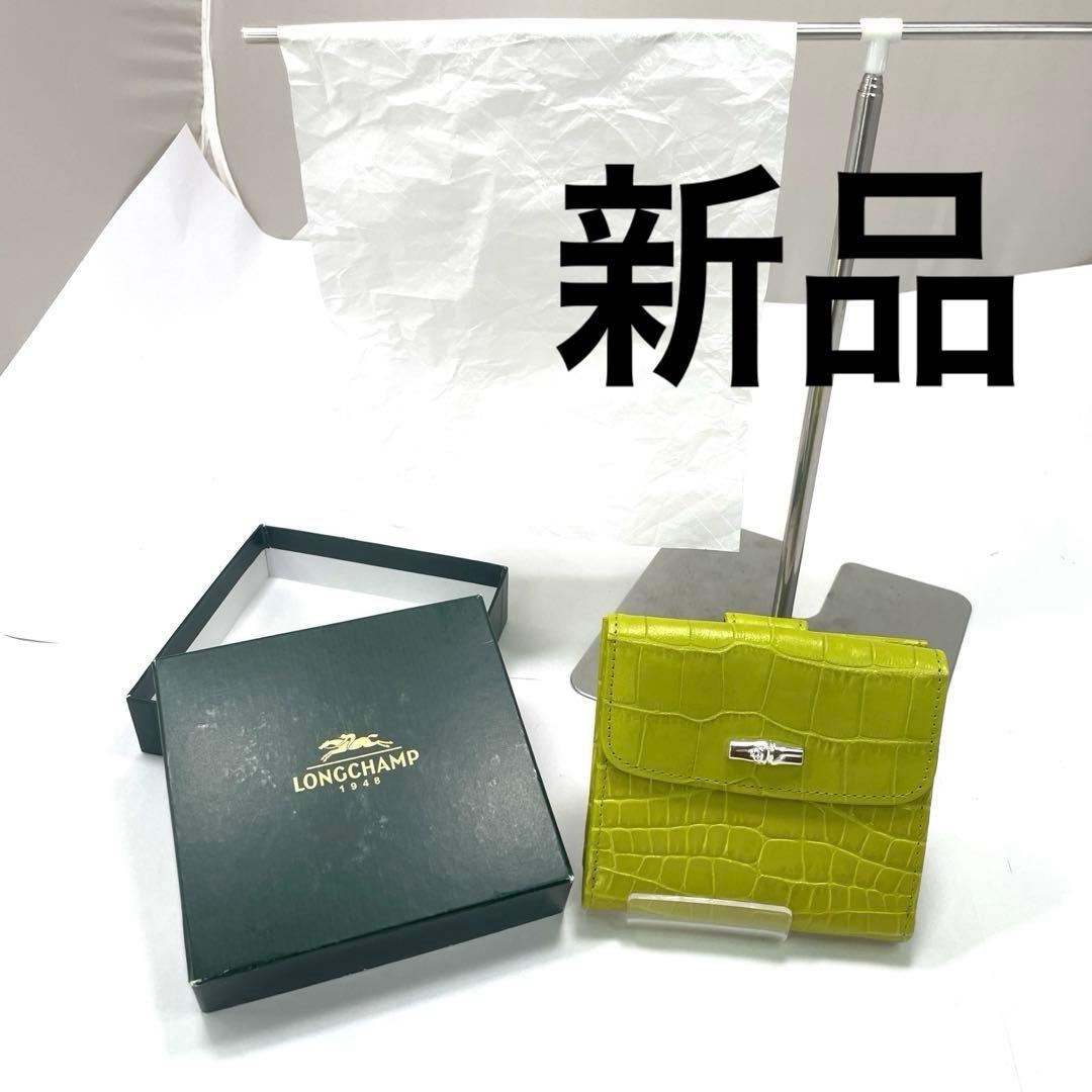 LONGCHAMP ロンシャン 型押し財布　2つ折り財布　コンパクトウォレット